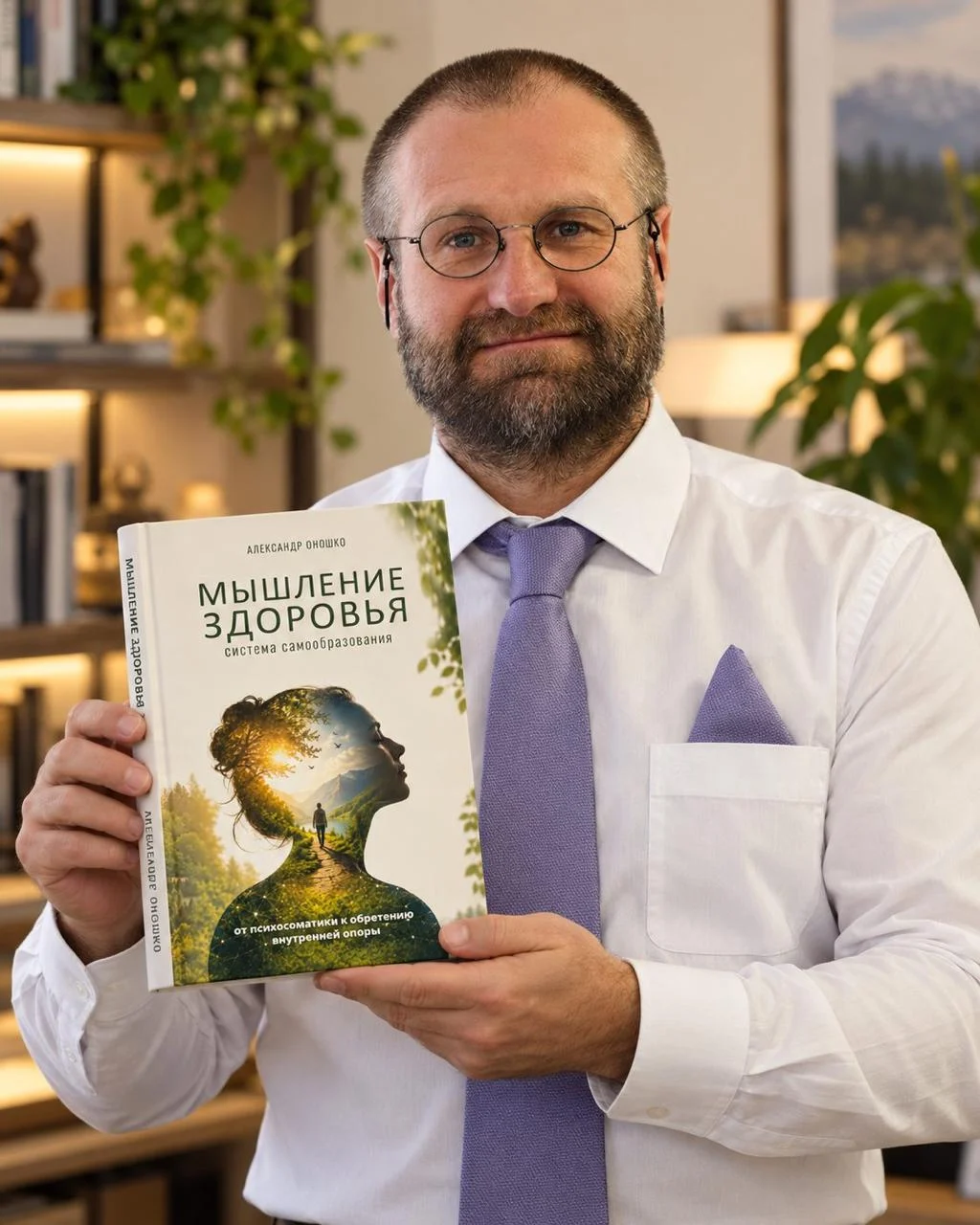 Александр Оношко с книгой