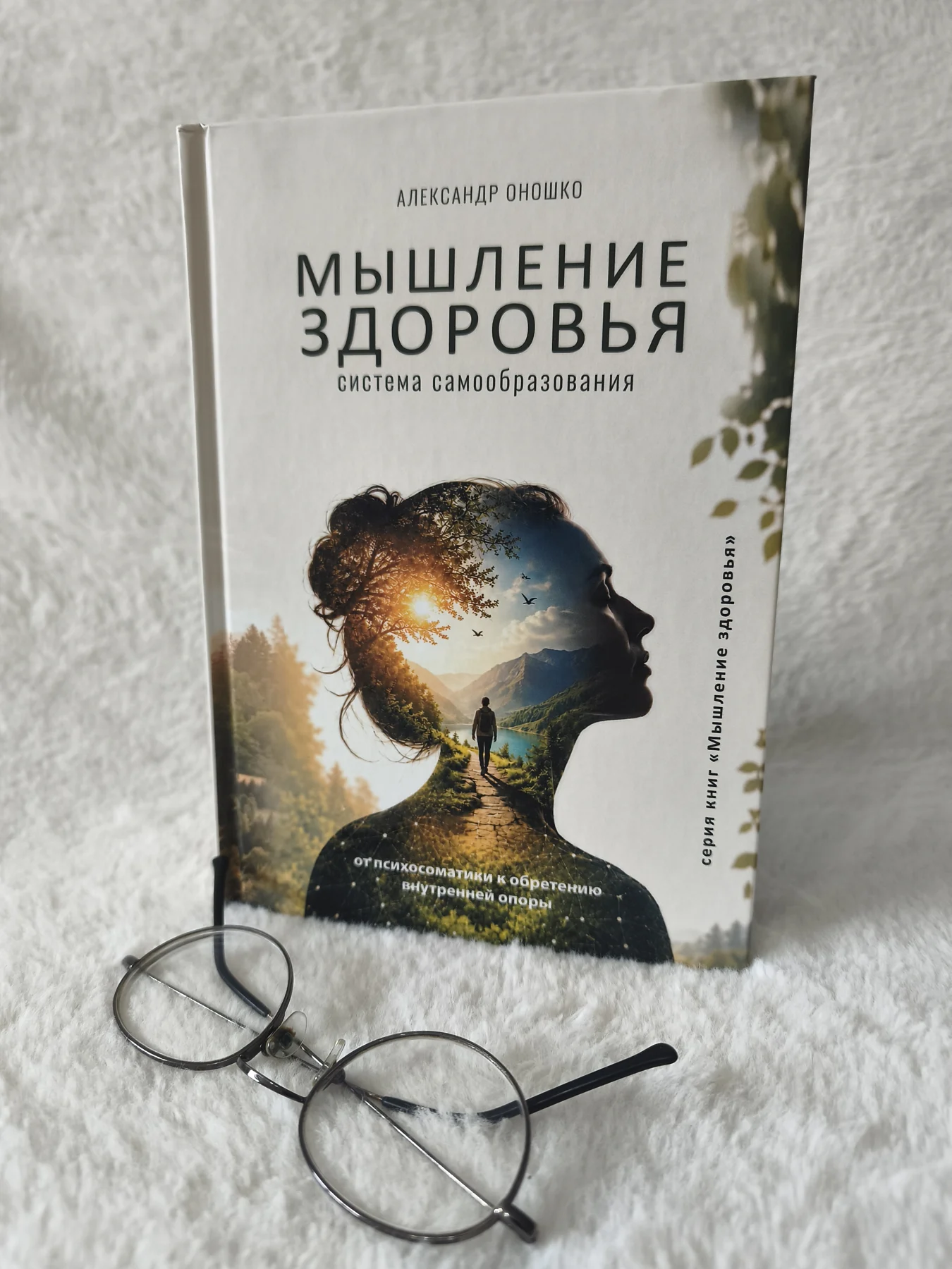 «Мышление здоровья» — печатное издание
